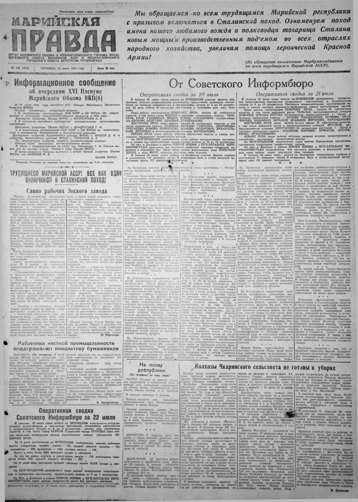 Газета «Марийская правда» от 23.07.1943