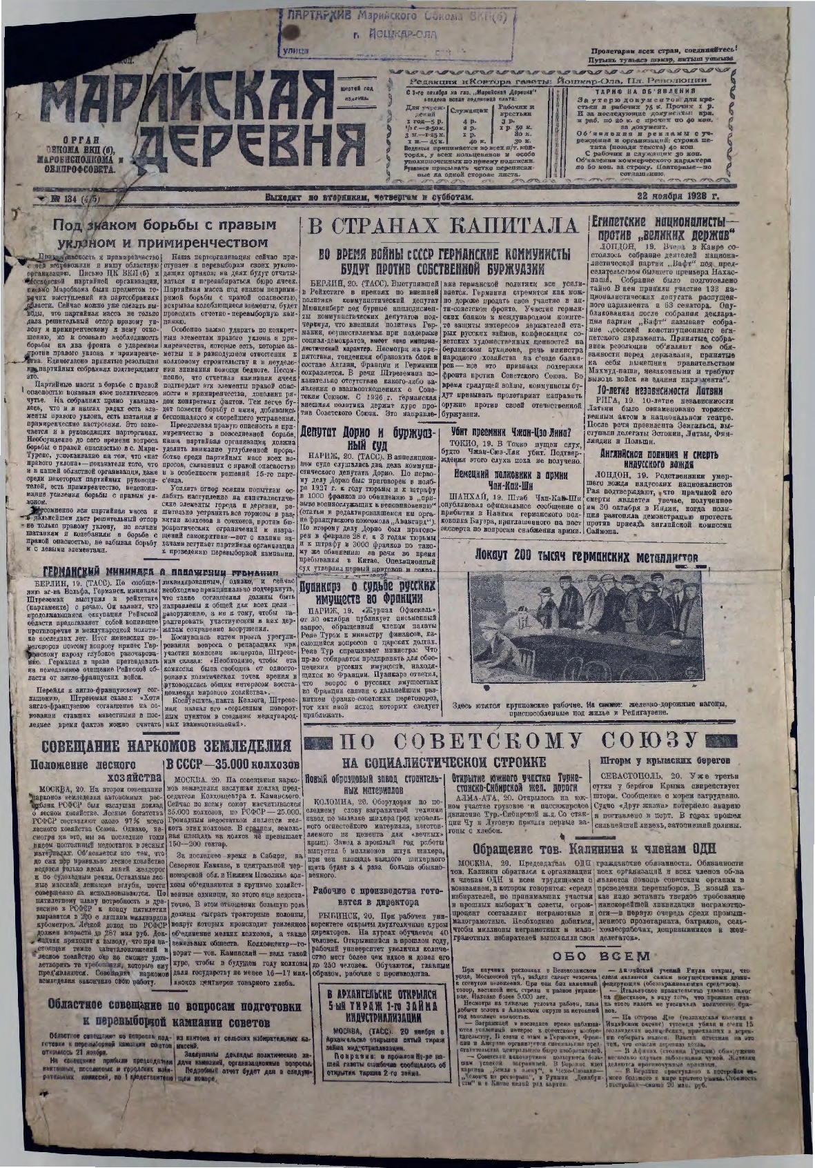 Газета «Марийская деревня» от 22.11.1928