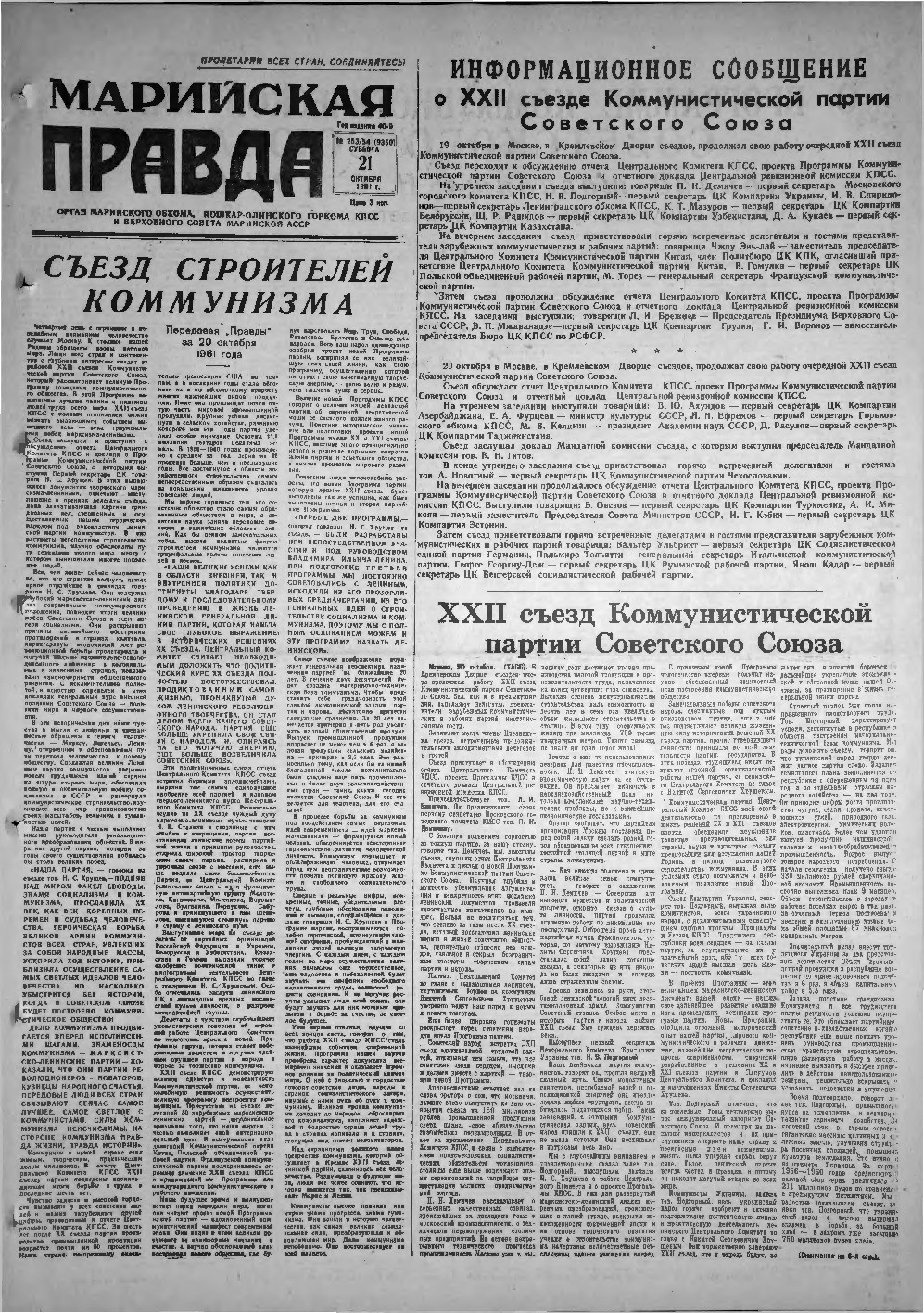 Газета «Марийская правда» от 21.10.1961