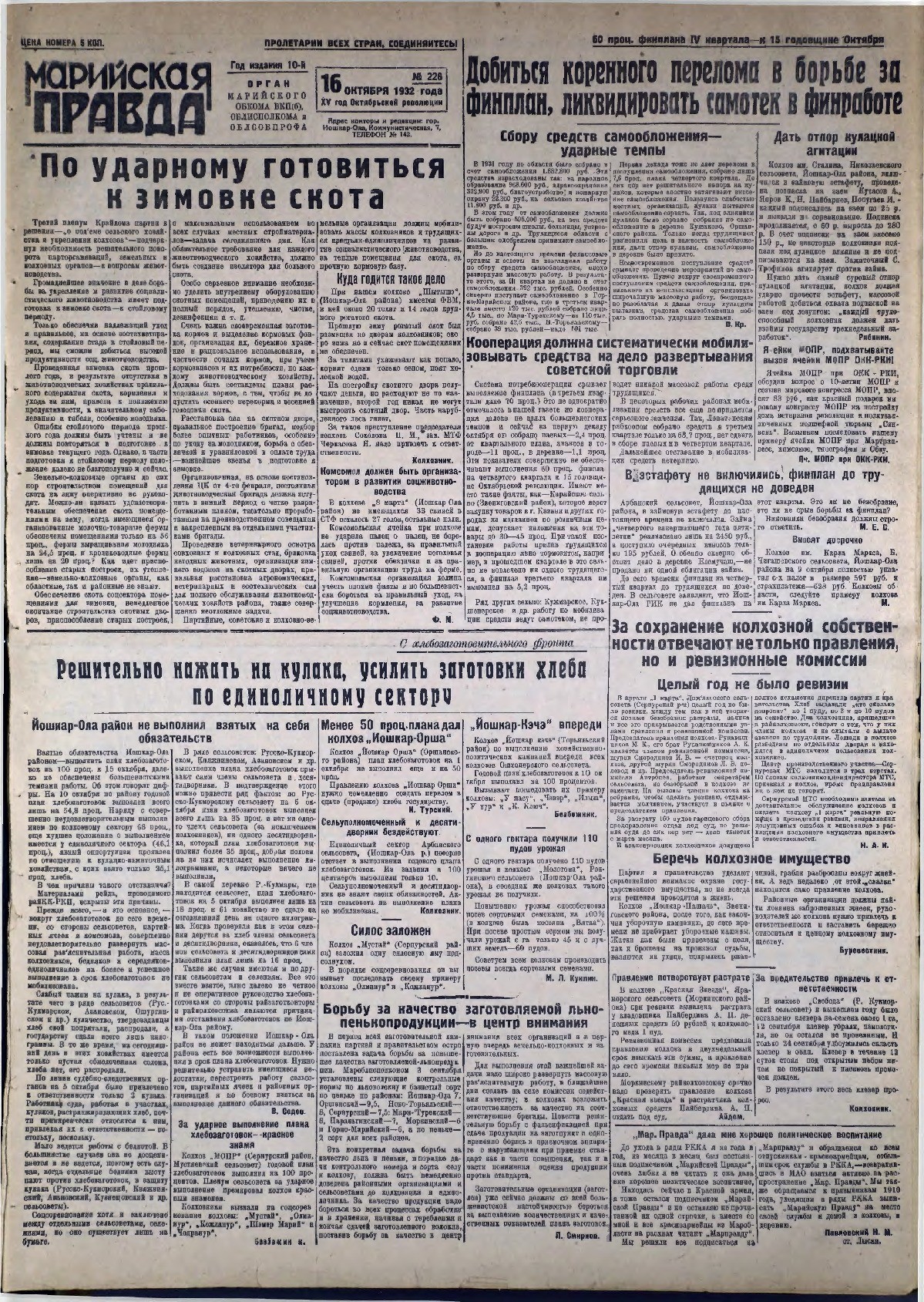 Газета «Марийская правда» от 16.10.1932