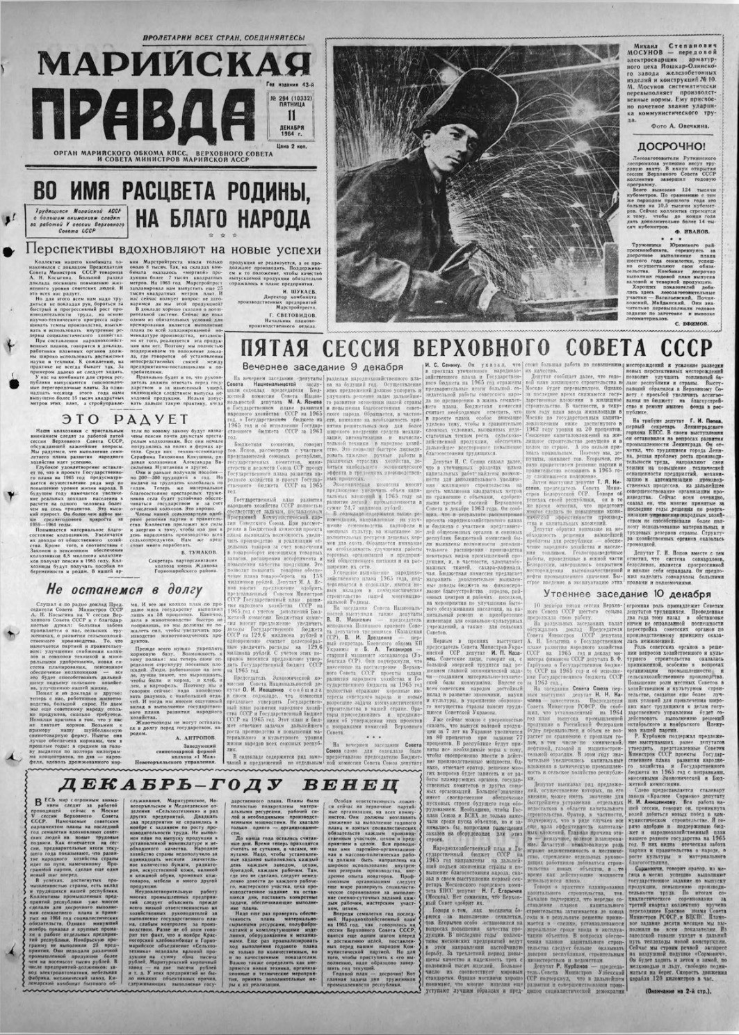 Газета «Марийская правда» от 11.12.1964