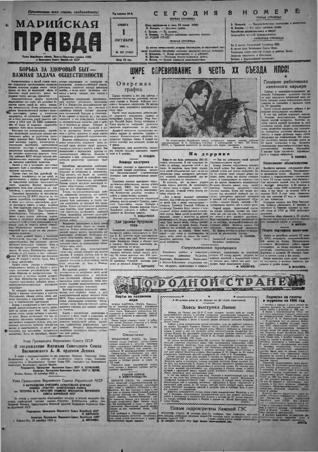 Газета «Марийская правда» от 01.10.1955