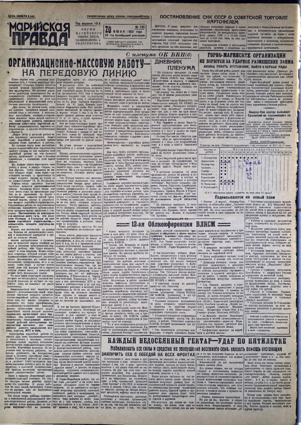 Газета «Марийская правда» от 20.06.1932