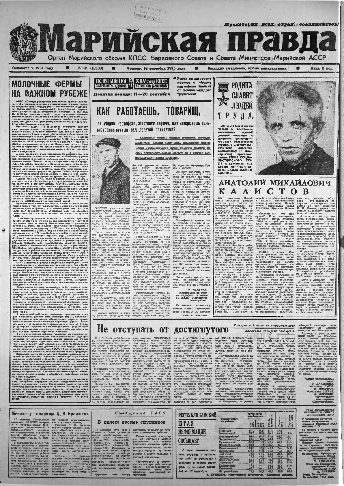 Газета «Марийская правда» от 18.09.1975