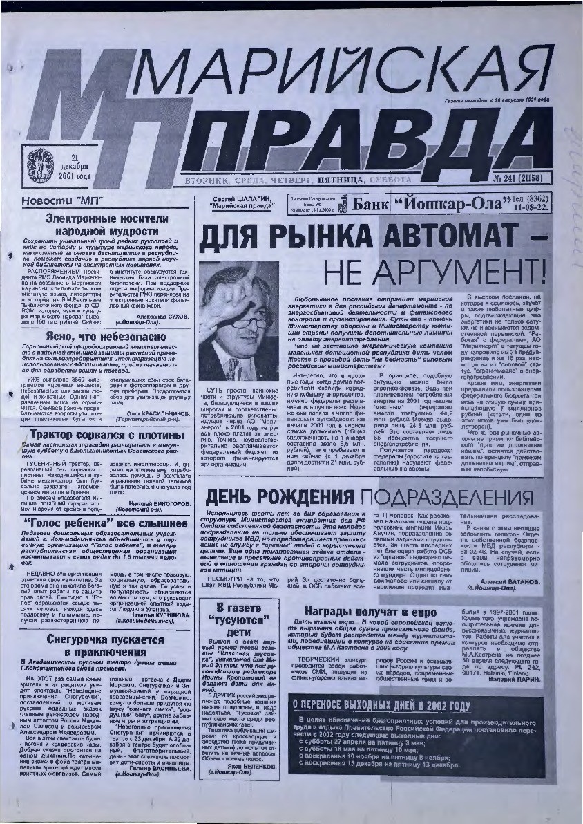 Газета «Марийская правда» от 21.12.2001