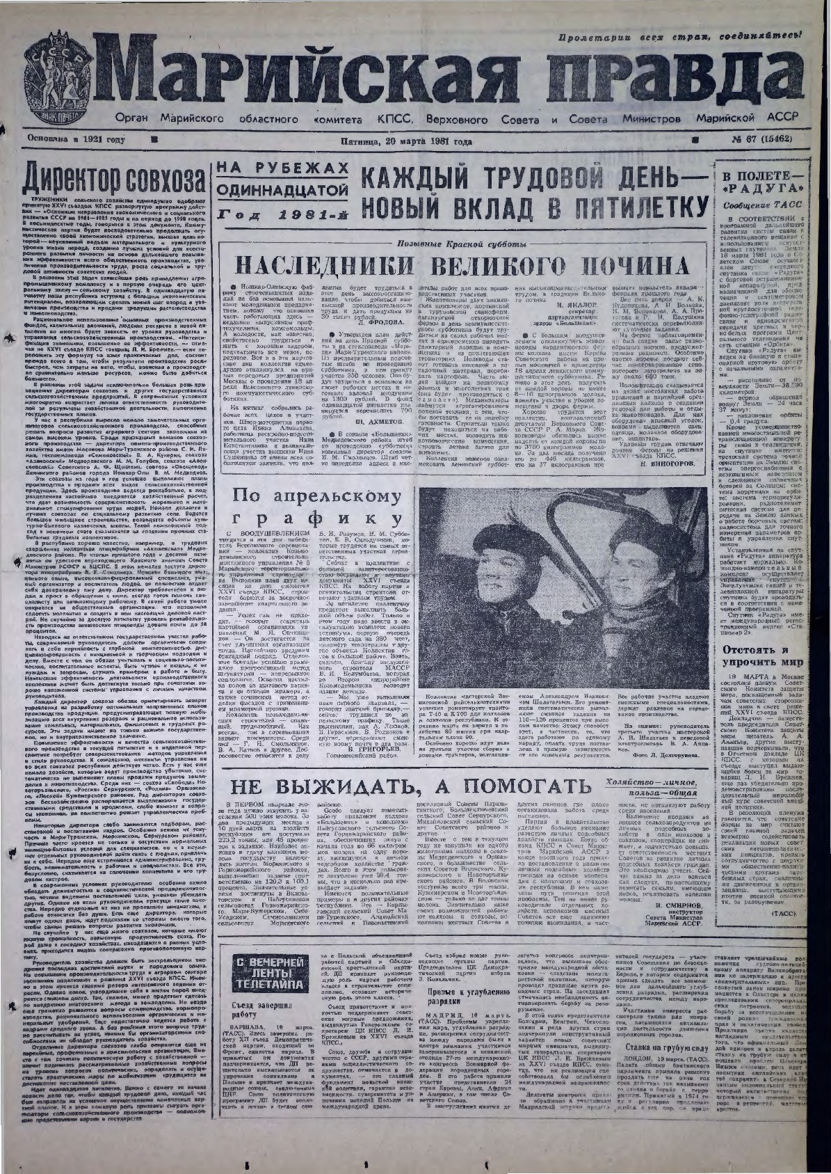 Газета «Марийская правда» от 20.03.1981