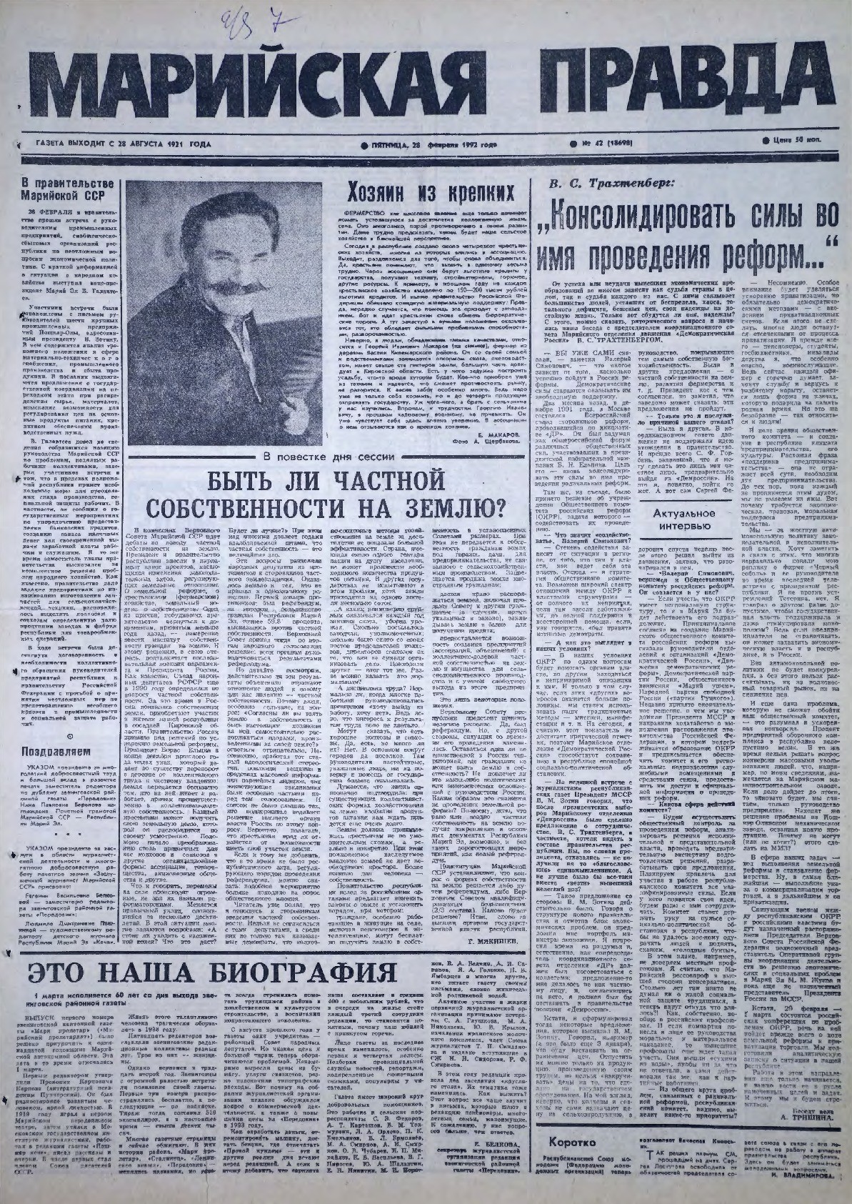 Газета «Марийская правда» от 28.02.1992
