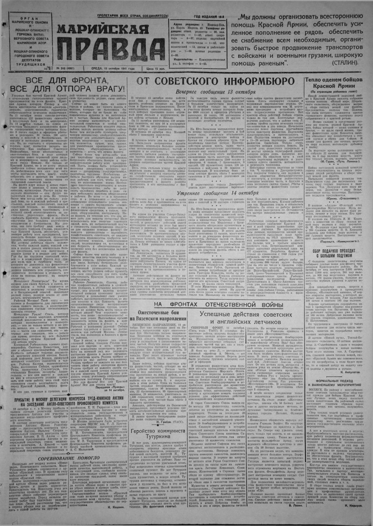 Газета «Марийская правда» от 15.10.1941