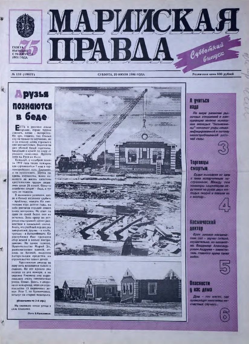 Газета «Марийская правда» от 20.07.1996