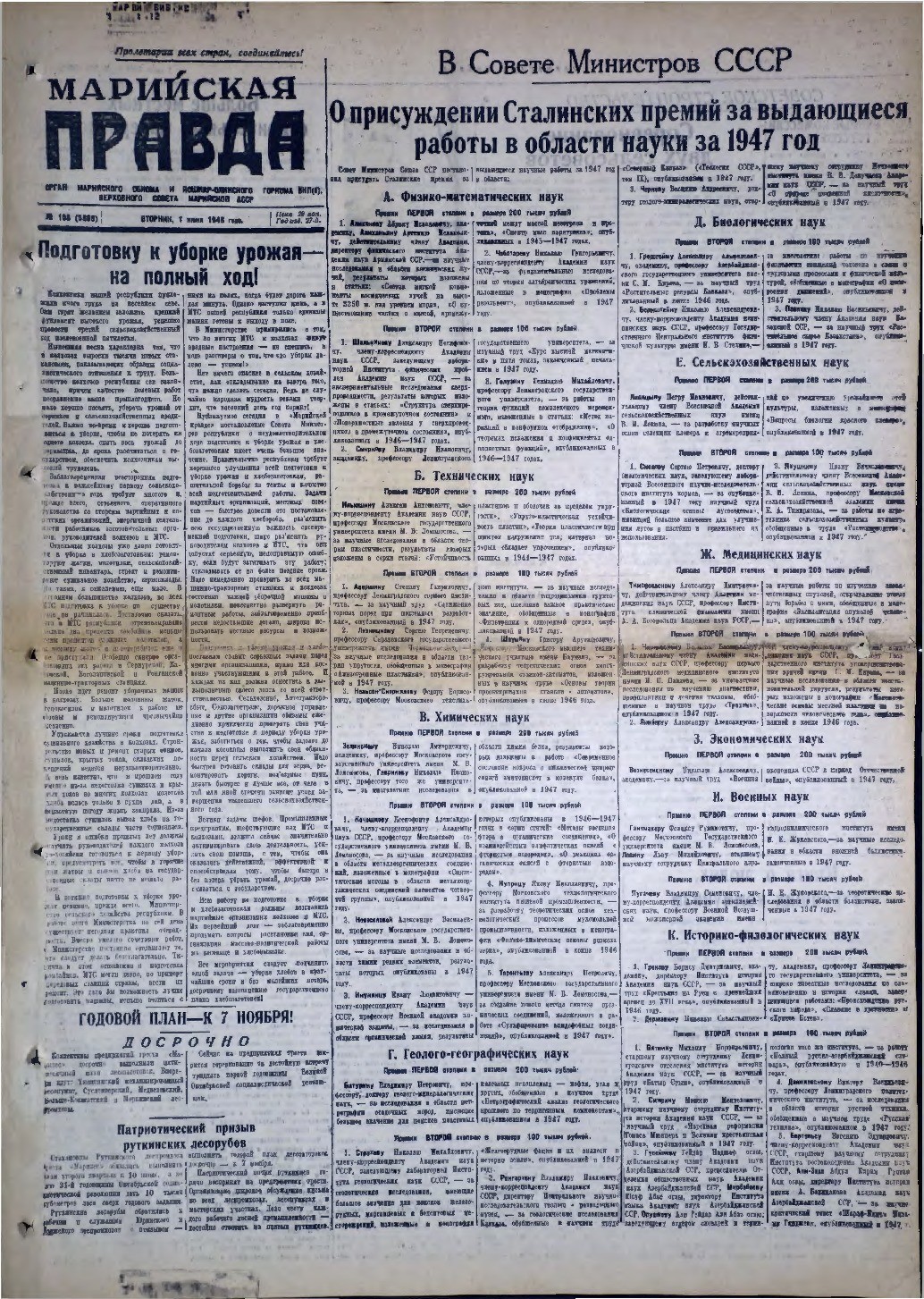 Газета «Марийская правда» от 01.06.1948