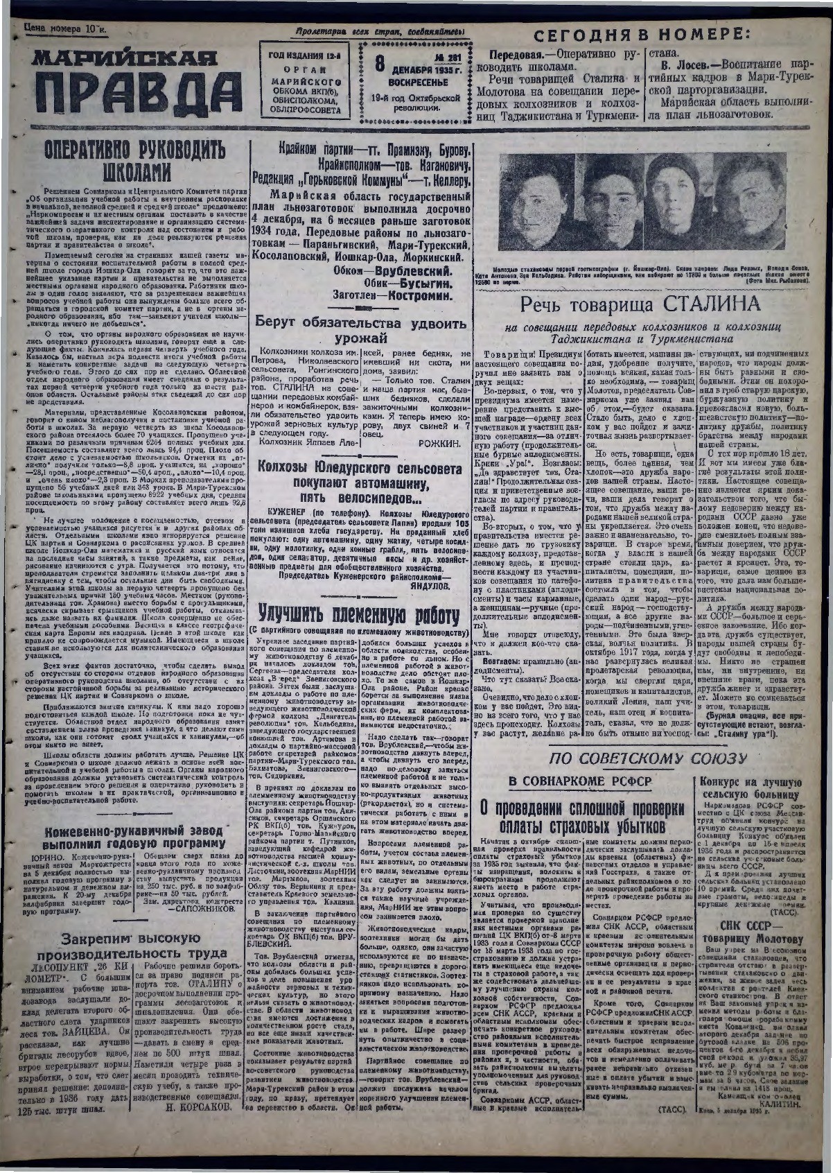 Газета «Марийская правда» от 08.12.1935