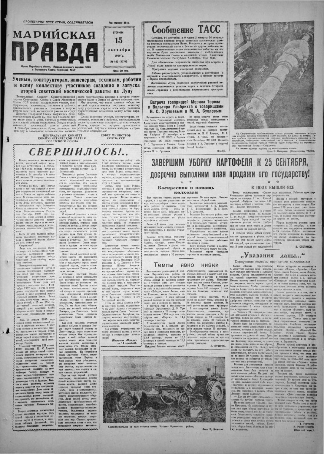 Газета «Марийская правда» от 15.09.1959