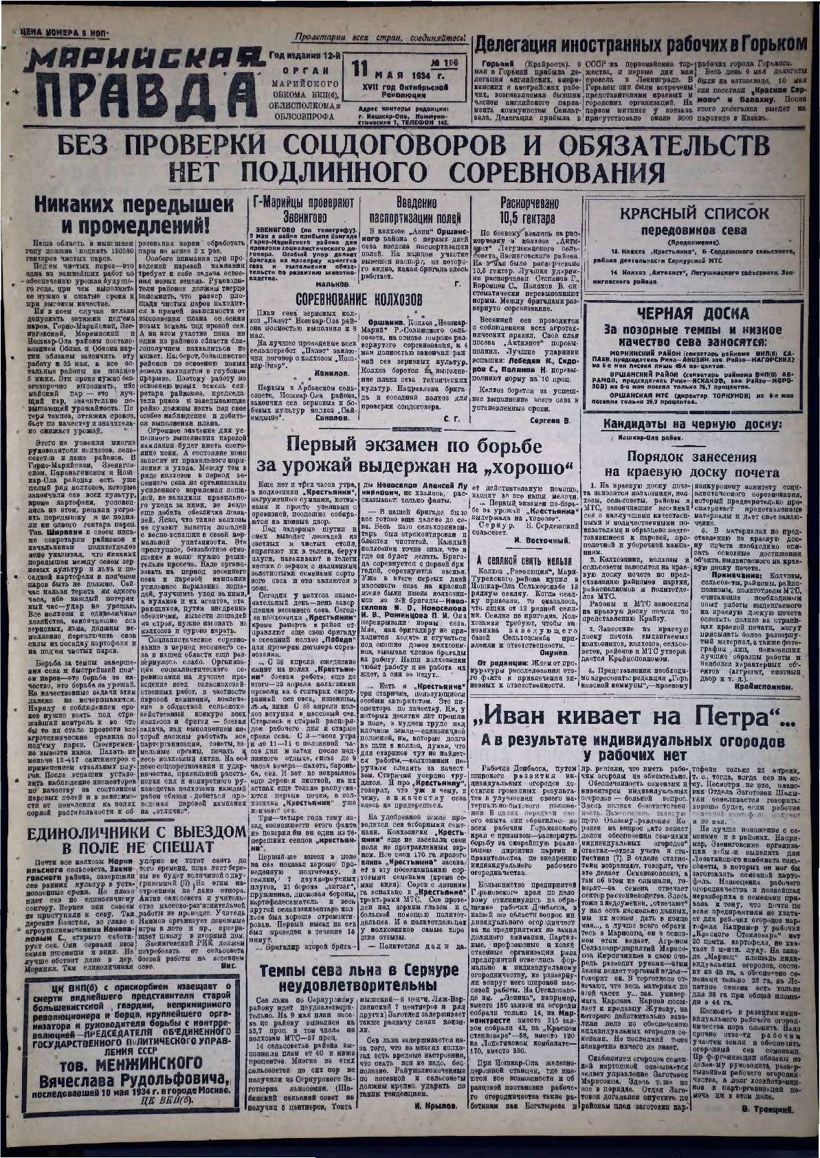 Газета «Марийская правда» от 11.05.1934