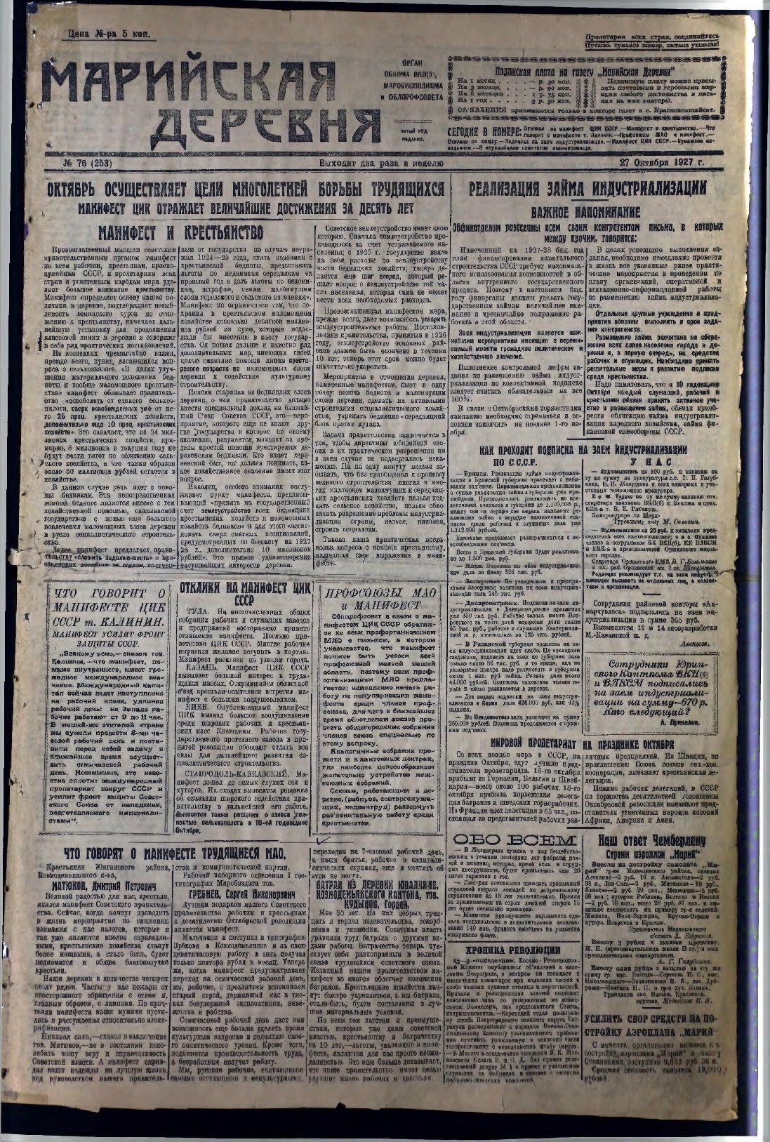 Газета «Марийская деревня» от 27.10.1927