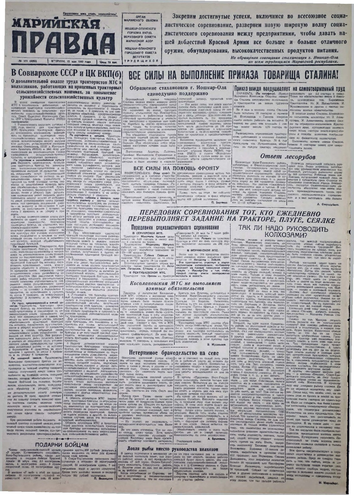 Газета «Марийская правда» от 12.05.1942