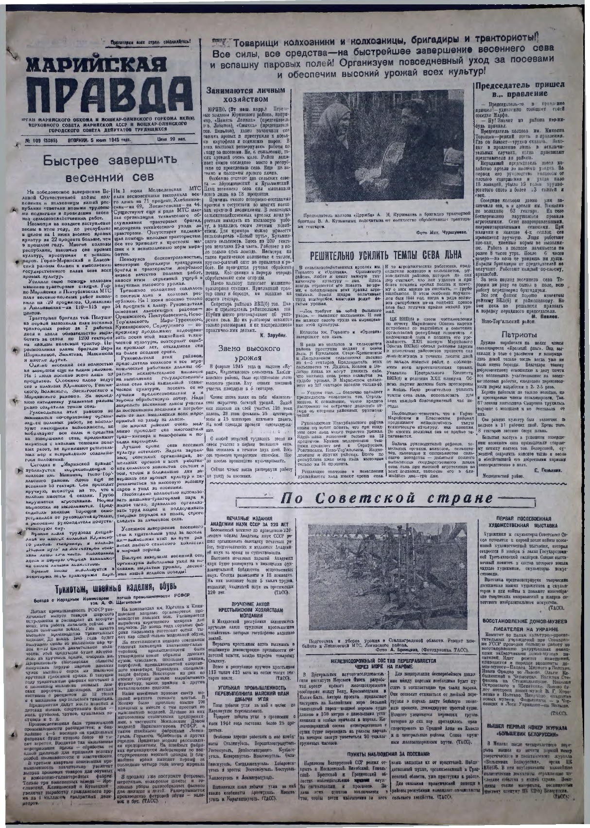 Газета «Марийская правда» от 05.06.1945