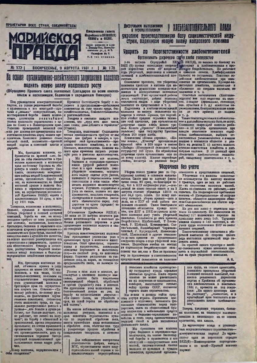 Газета «Марийская деревня» от 09.08.1931