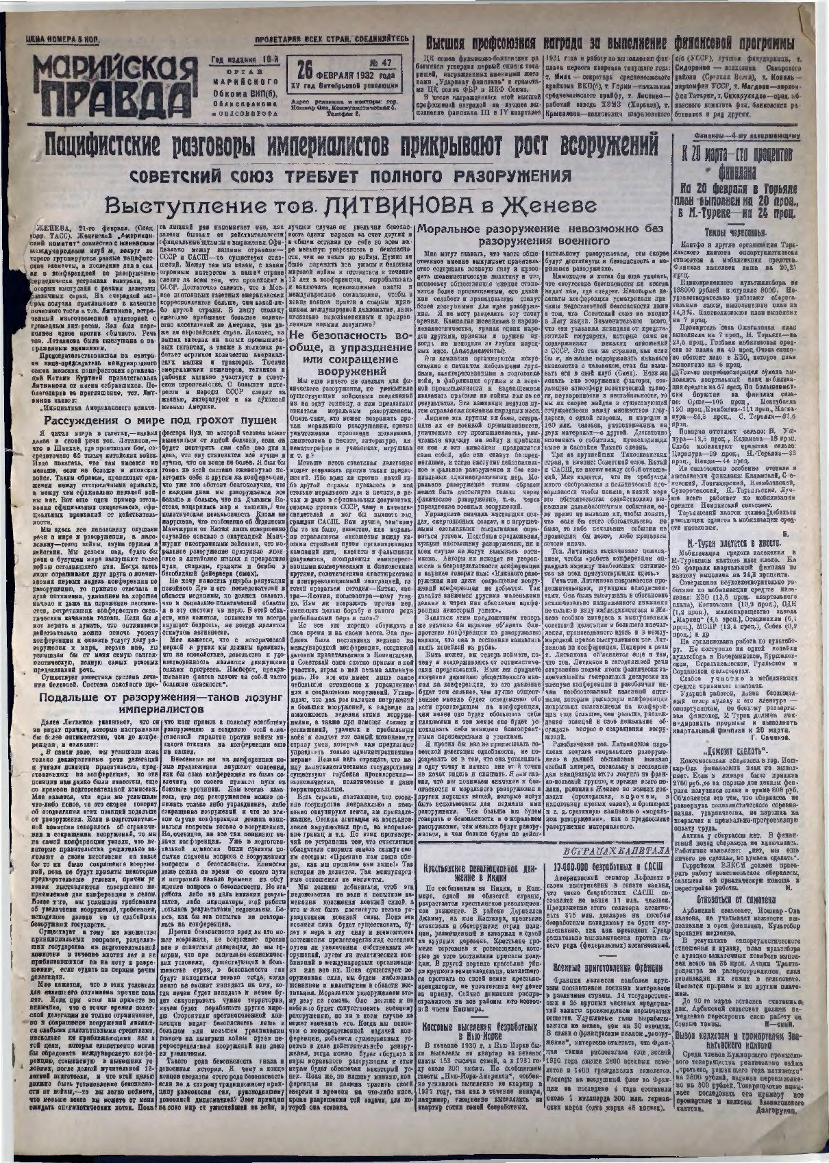 Газета «Марийская правда» от 26.02.1932