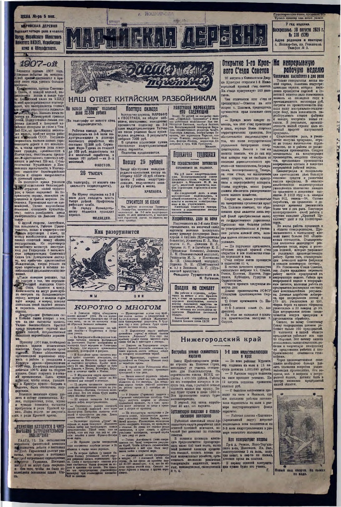 Газета «Марийская деревня» от 18.08.1929