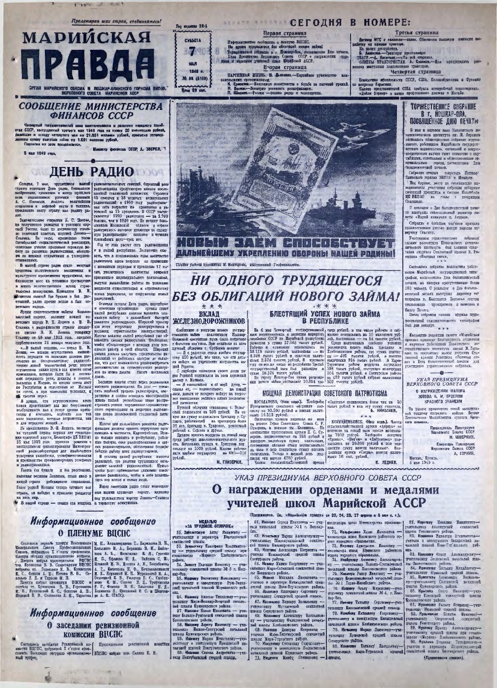 Газета «Марийская правда» от 07.05.1949