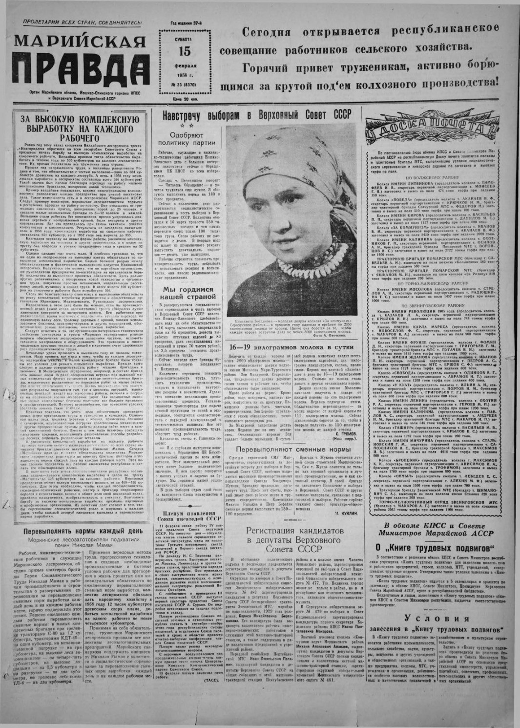 Газета «Марийская правда» от 15.02.1958