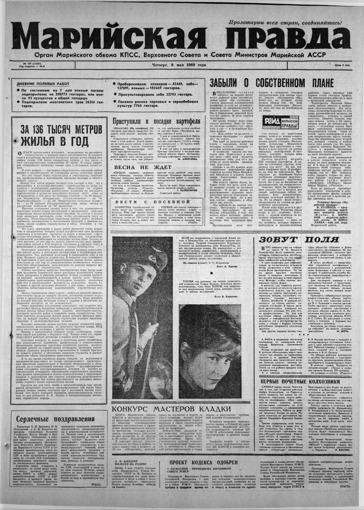Газета «Марийская правда» от 08.05.1969