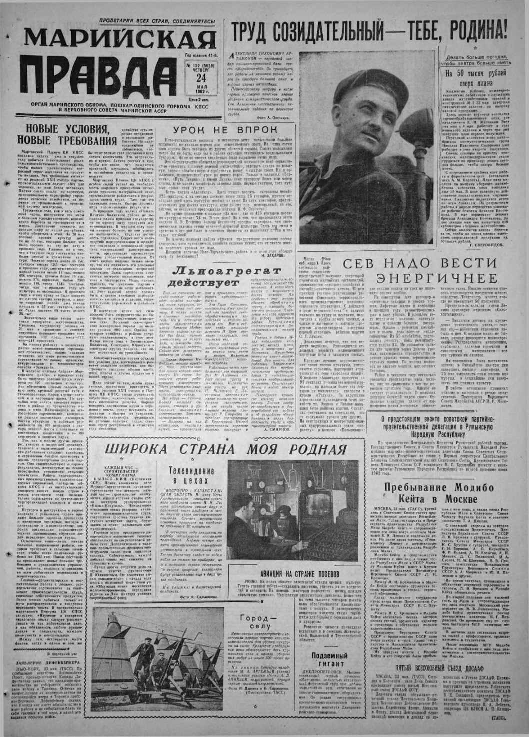 Газета «Марийская правда» от 24.05.1962