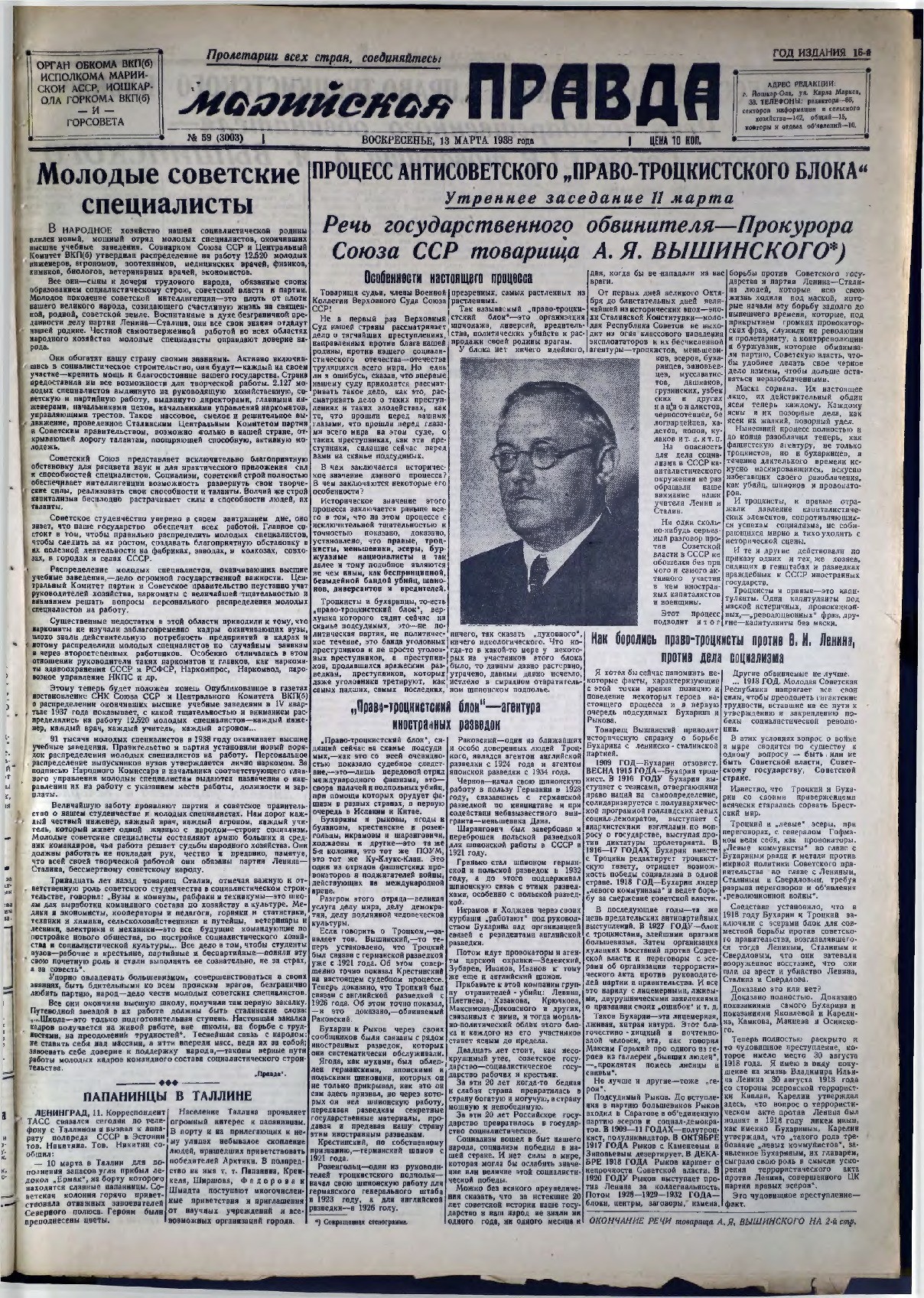Газета «Марийская правда» от 13.03.1938