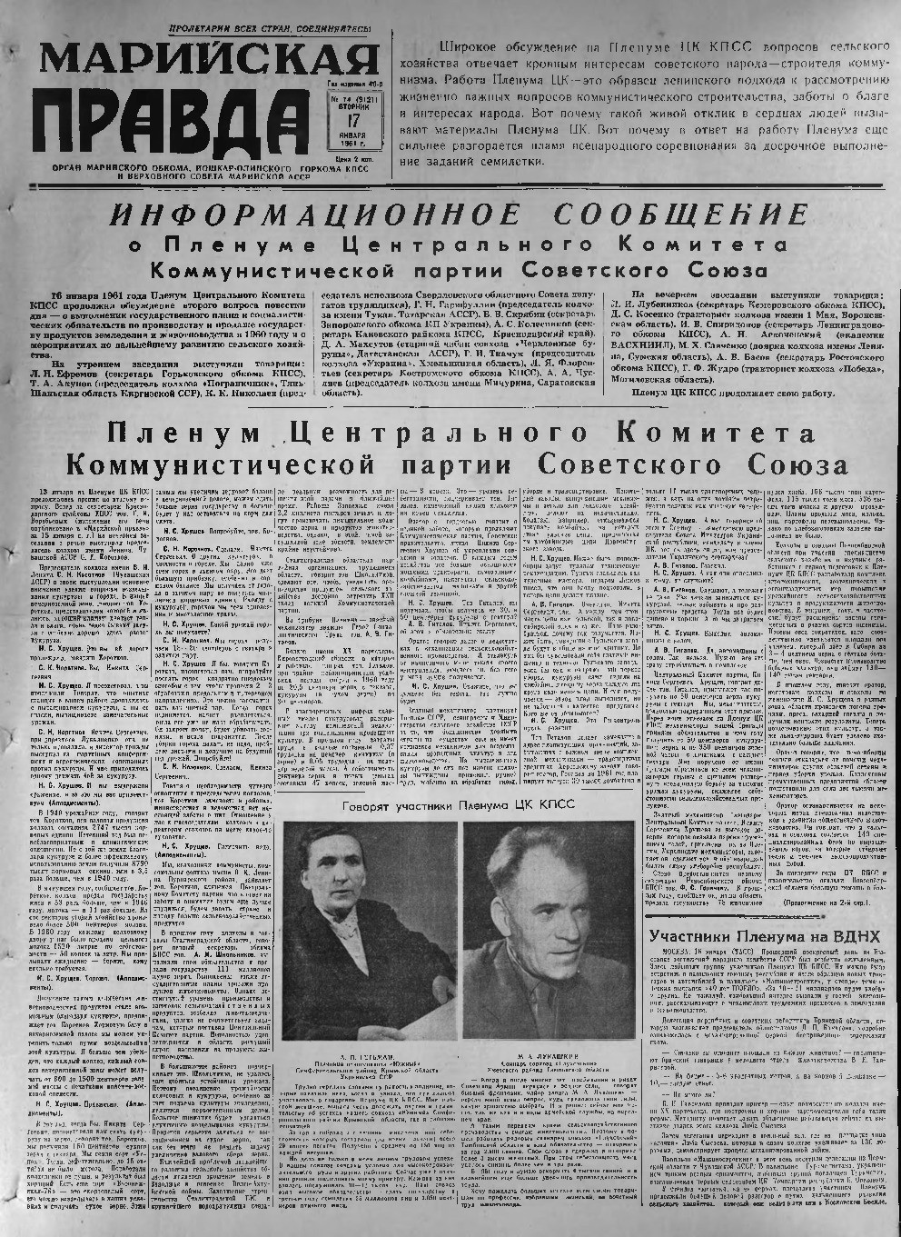 Газета «Марийская правда» от 17.01.1961