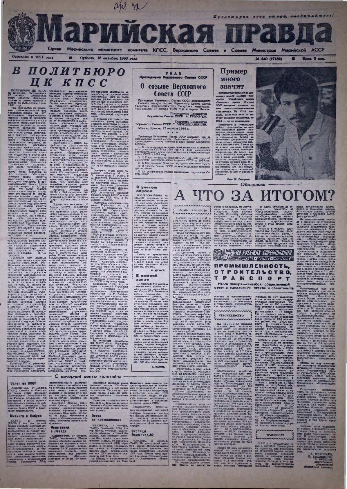 Газета «Марийская правда» от 18.10.1986