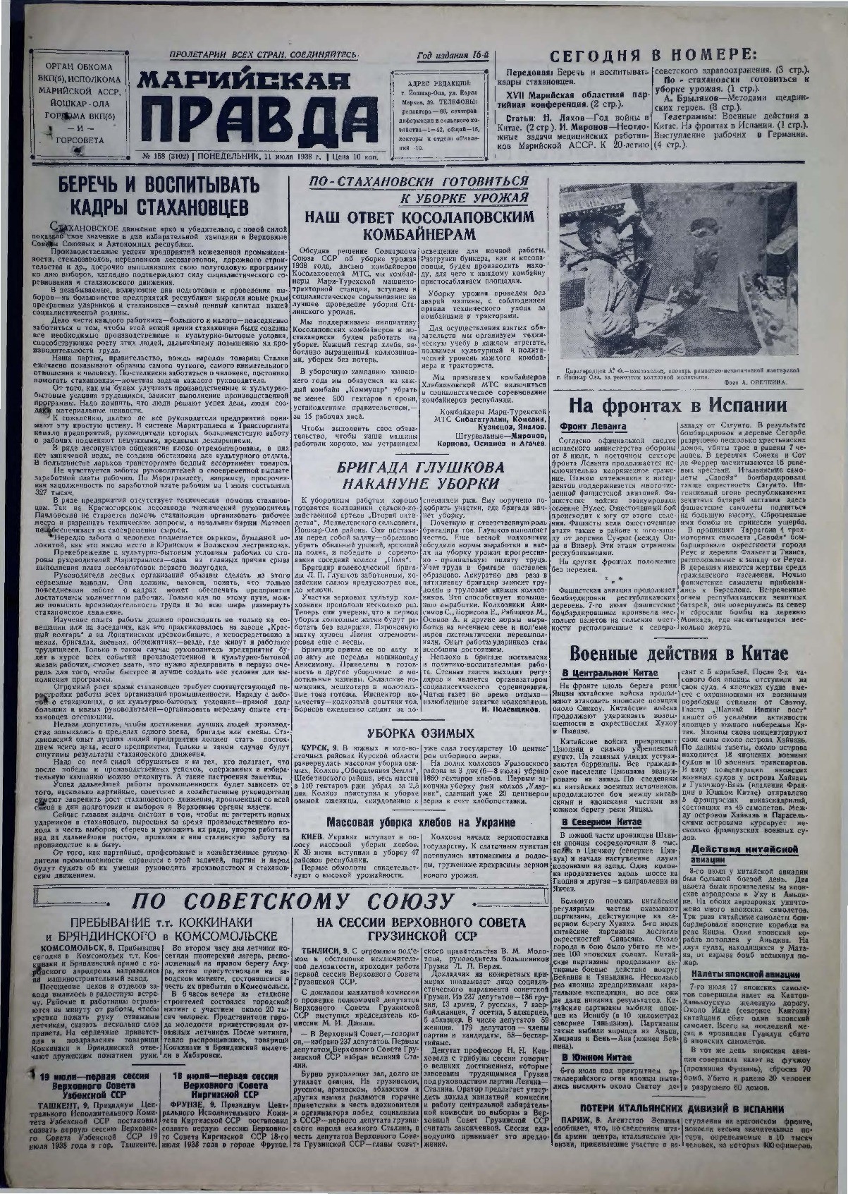 Газета «Марийская правда» от 11.07.1938