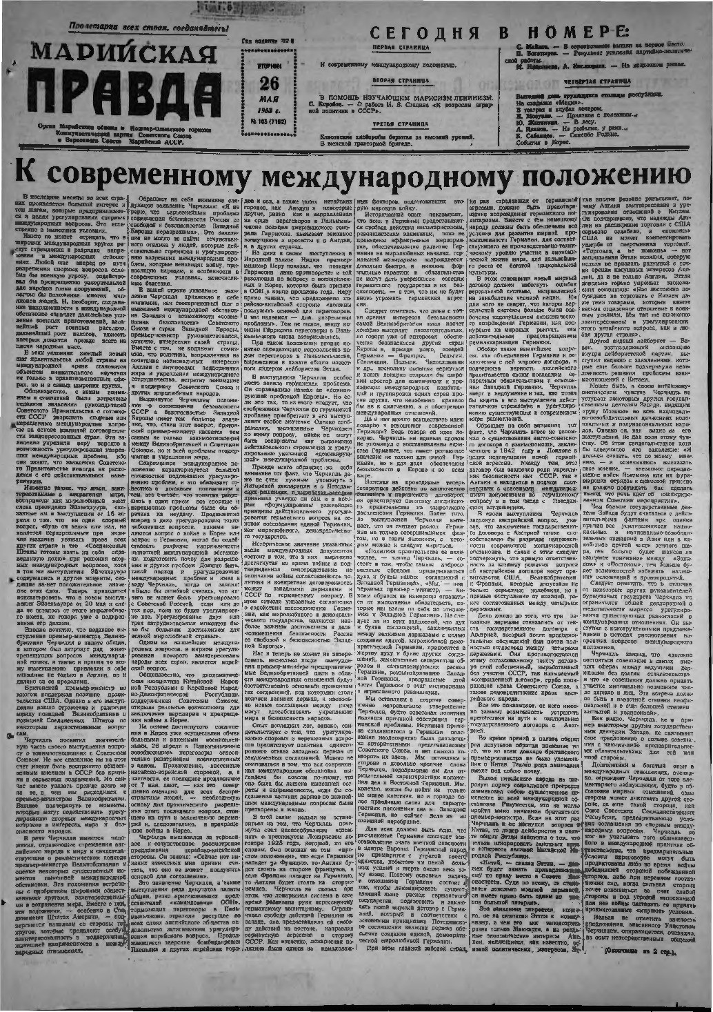 Газета «Марийская правда» от 26.05.1953