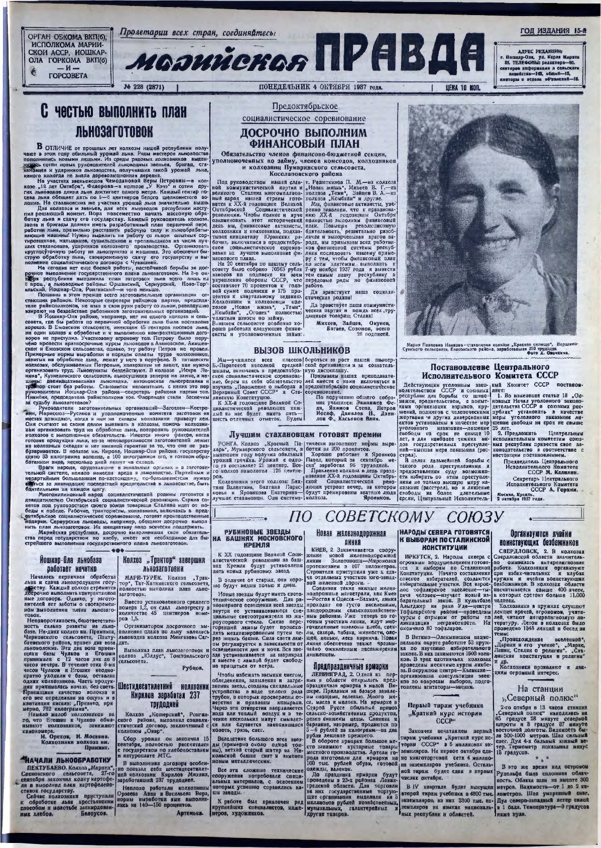 Газета «Марийская правда» от 04.10.1937