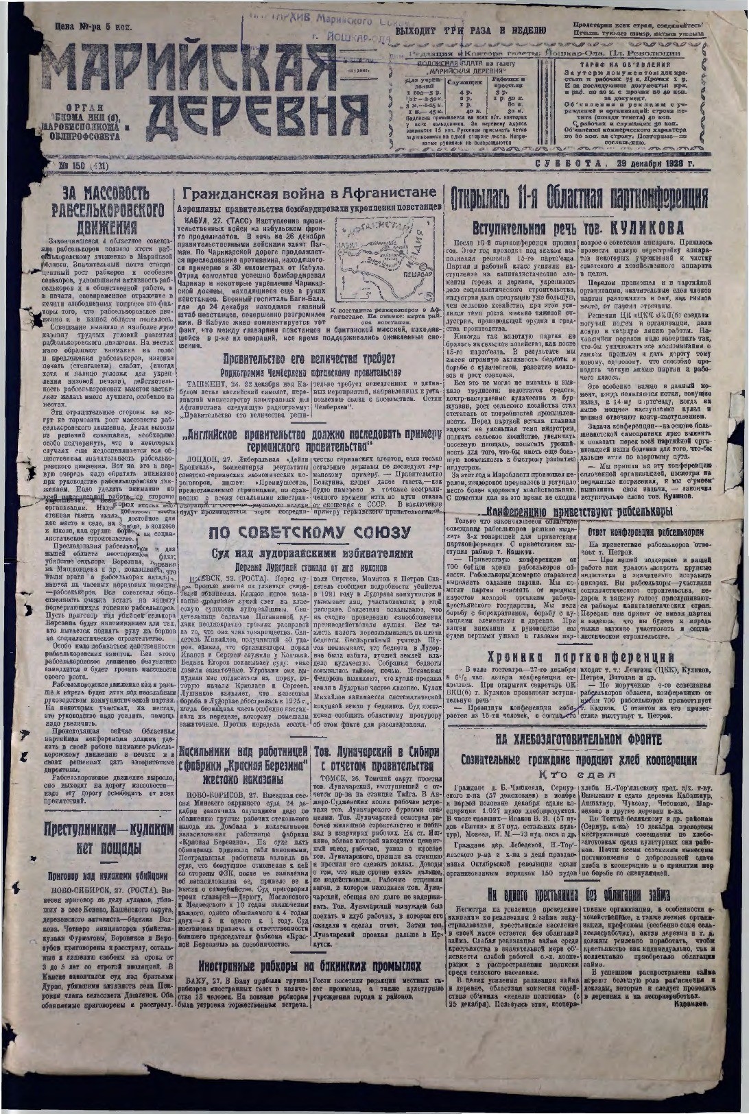 Газета «Марийская деревня» от 29.12.1928