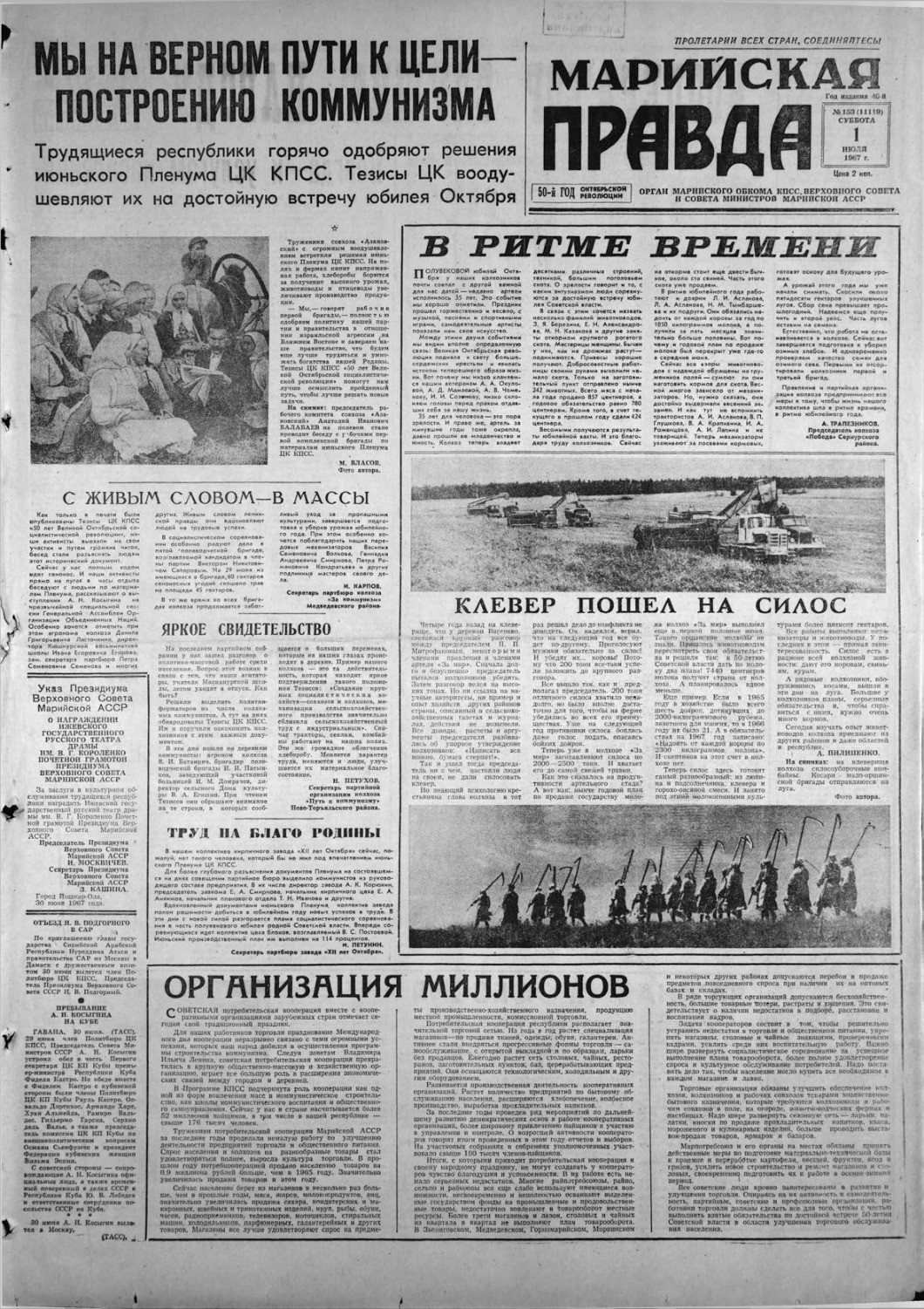 Газета «Марийская правда» от 01.07.1967