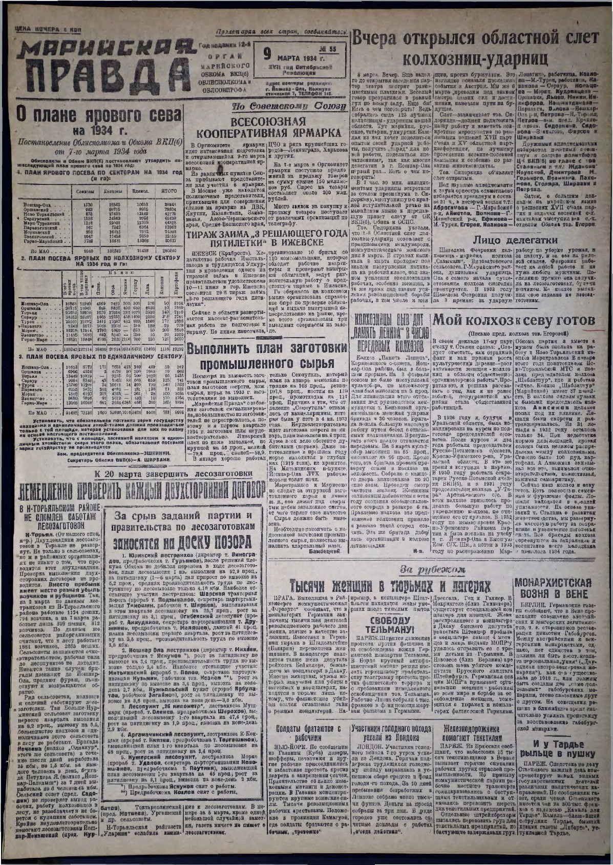 Газета «Марийская правда» от 09.03.1934