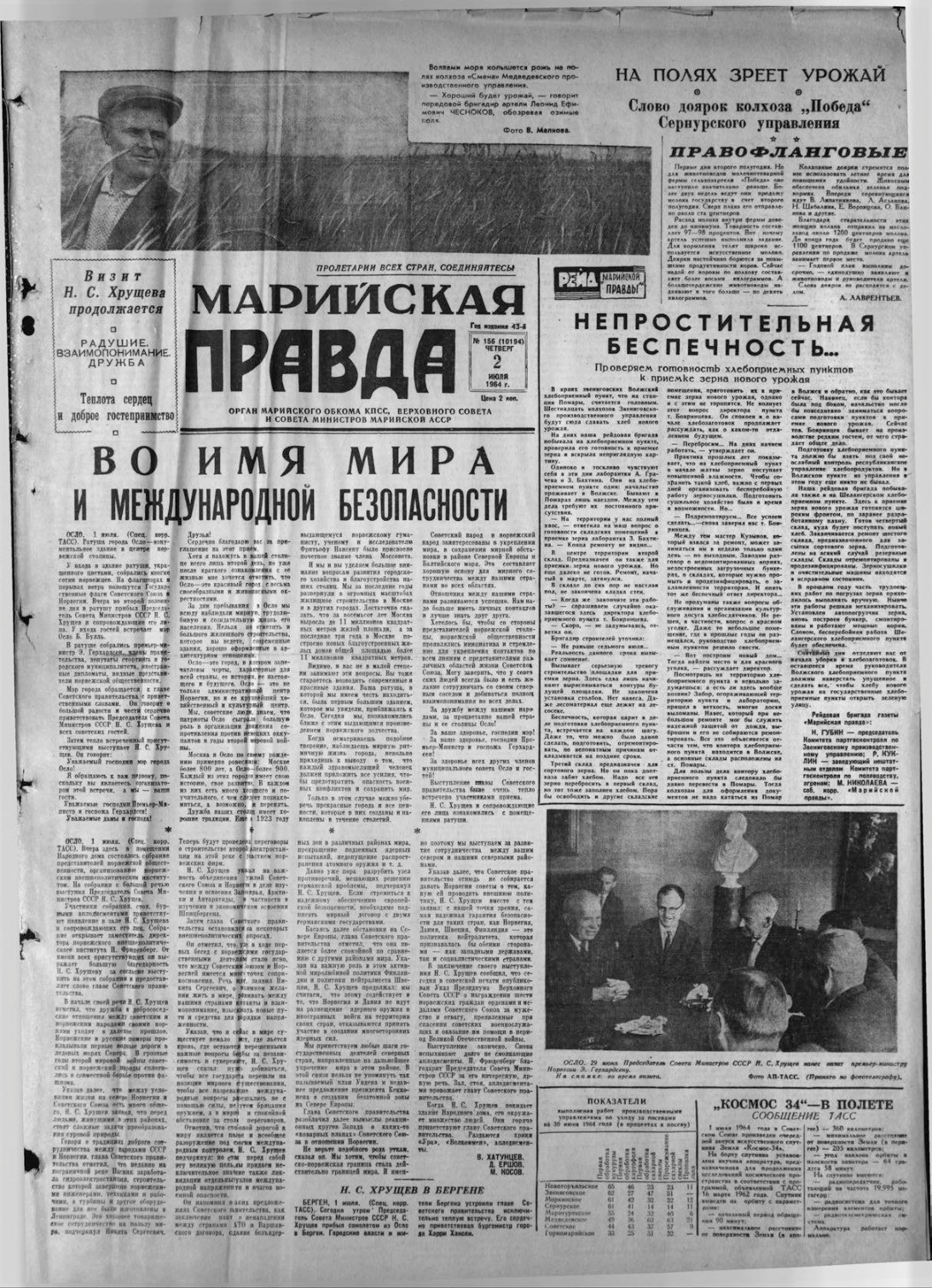 Газета «Марийская правда» от 02.07.1964
