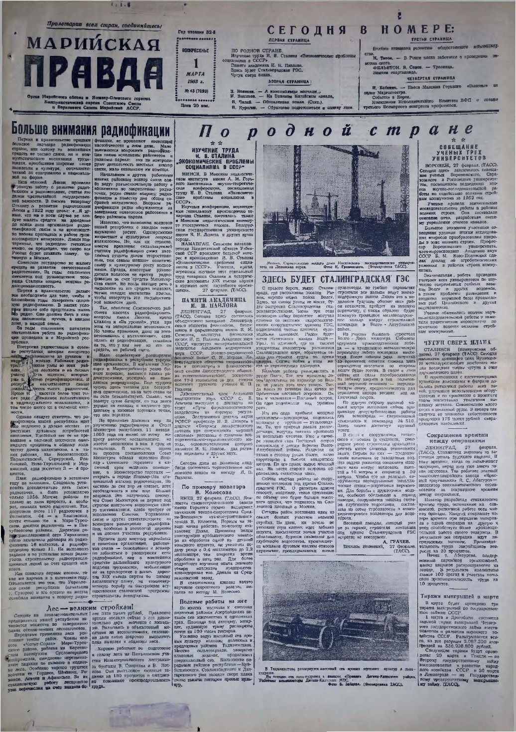 Газета «Марийская правда» от 01.03.1953