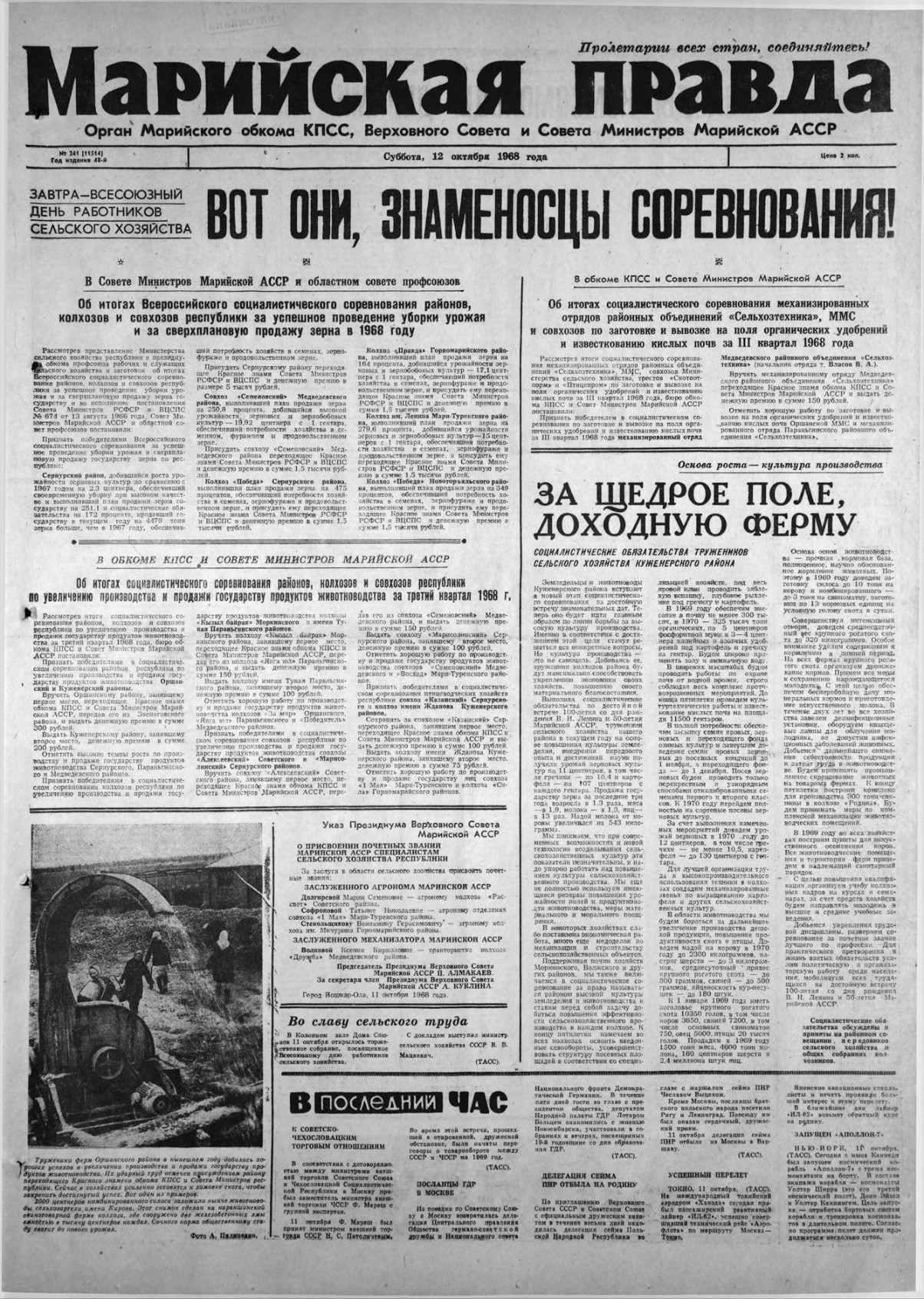 Газета «Марийская правда» от 12.10.1968
