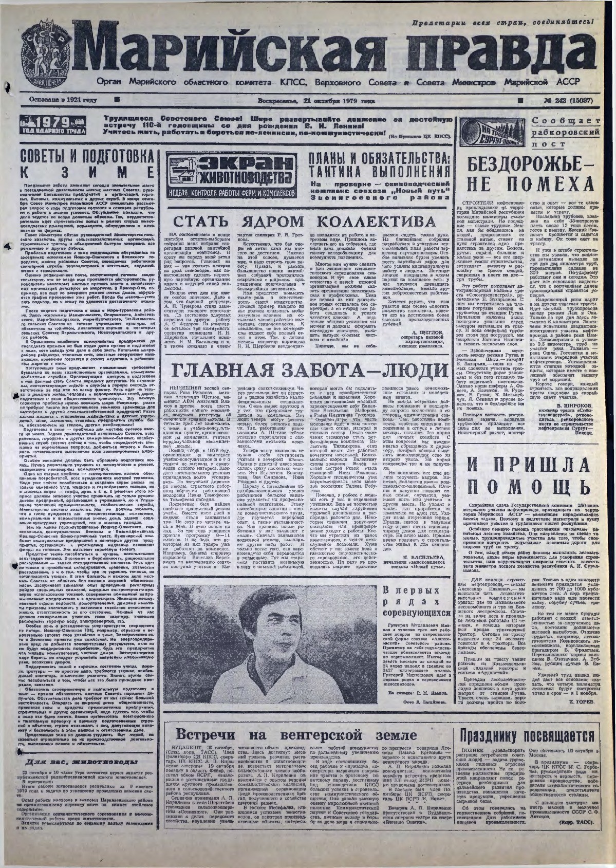 Газета «Марийская правда» от 21.10.1979