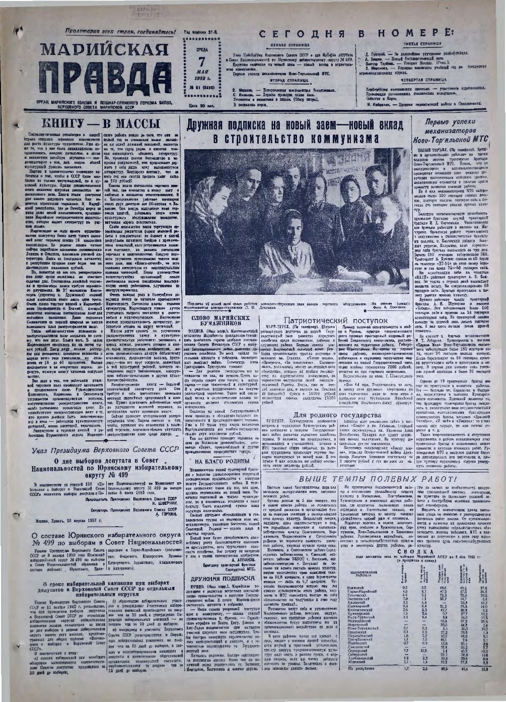 Газета «Марийская правда» от 07.05.1952