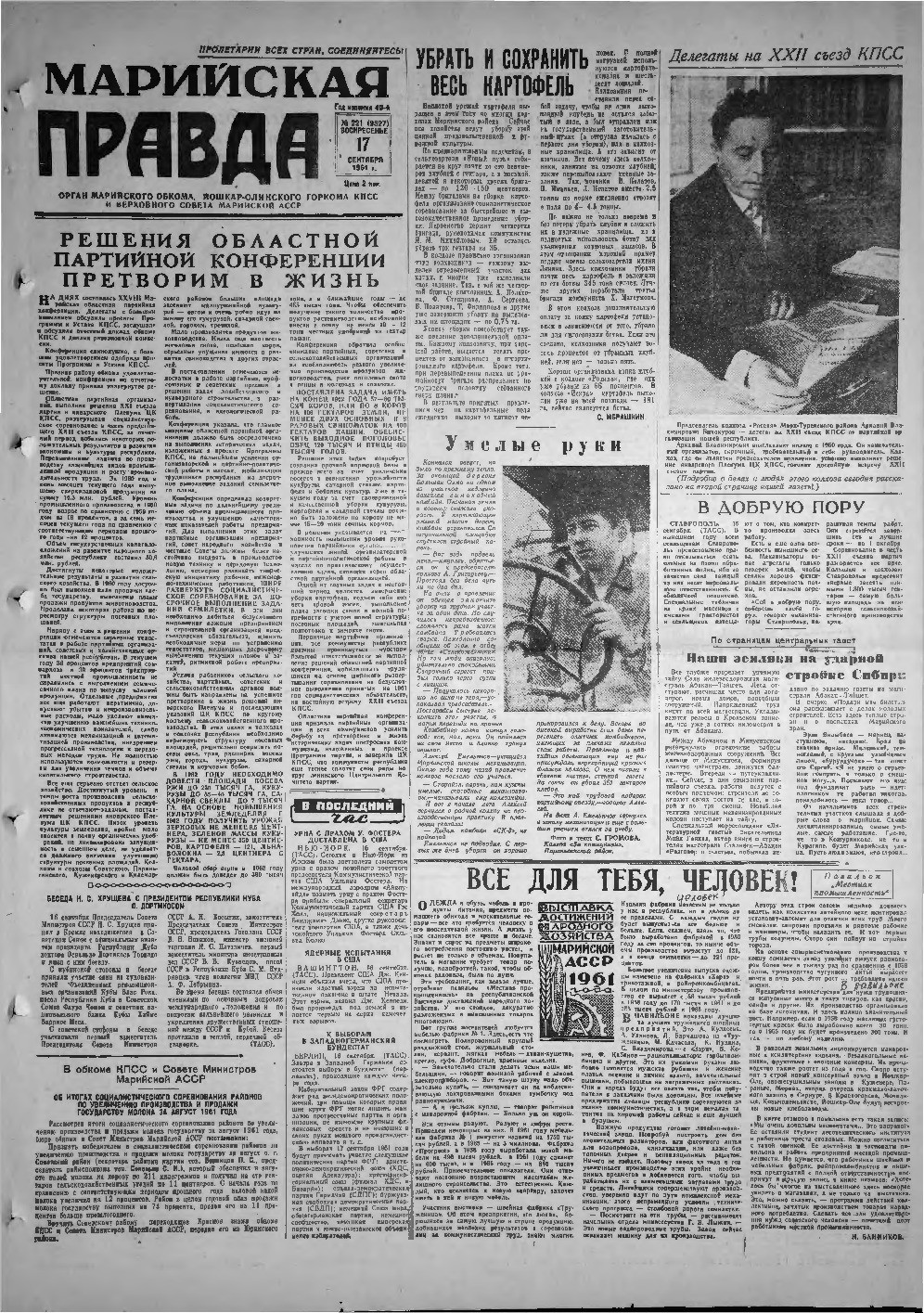 Газета «Марийская правда» от 17.09.1961