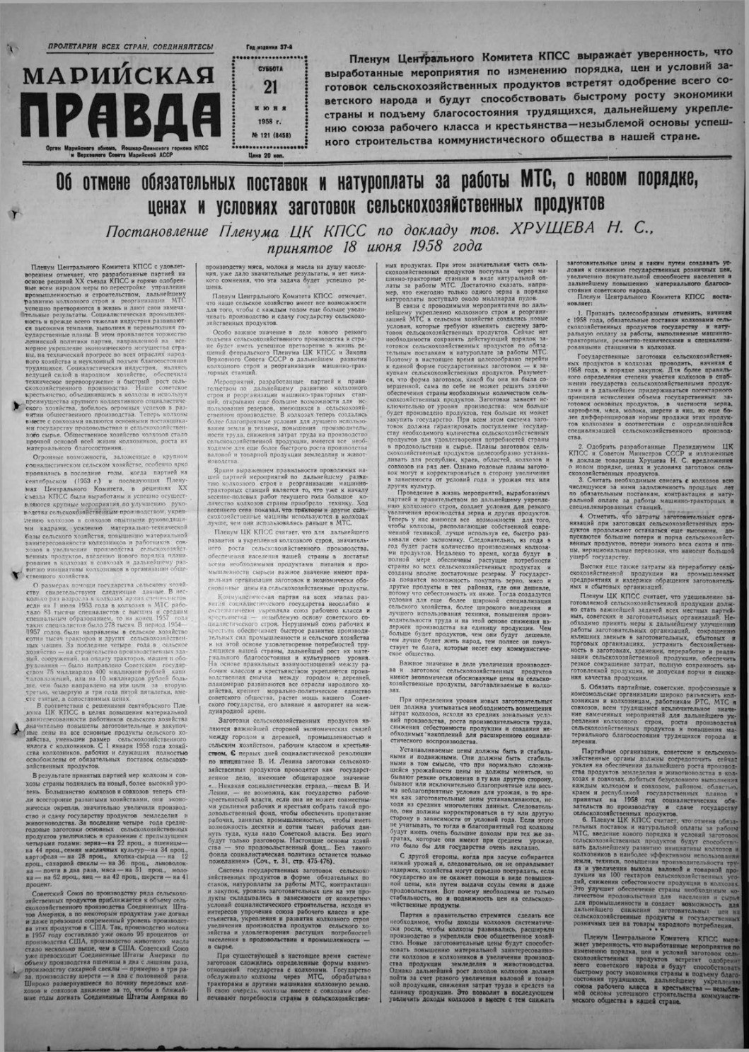Газета «Марийская правда» от 21.06.1958
