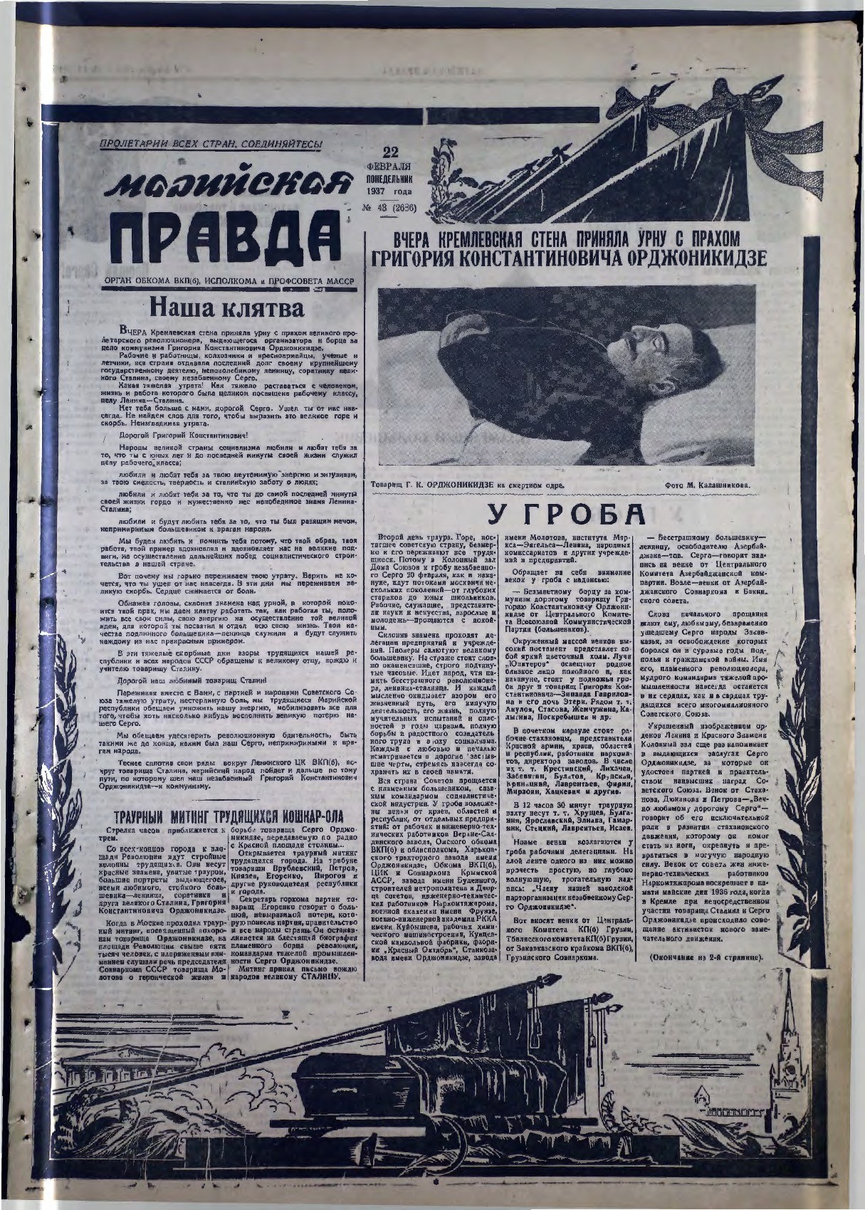 Газета «Марийская правда» от 22.02.1937