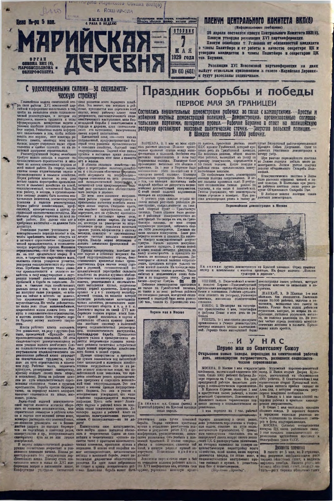 Газета «Марийская деревня» от 07.05.1929