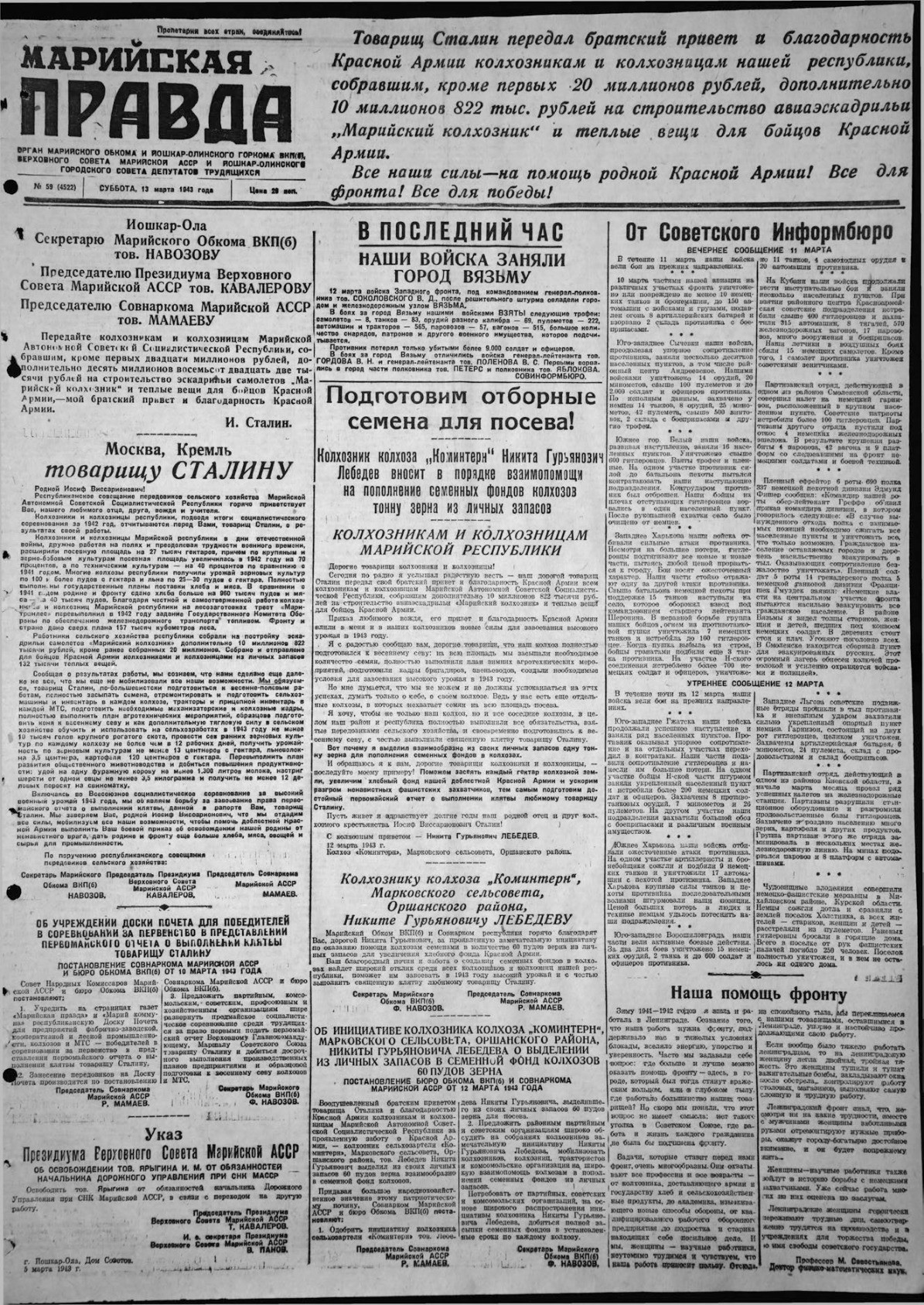 Газета «Марийская правда» от 13.03.1943