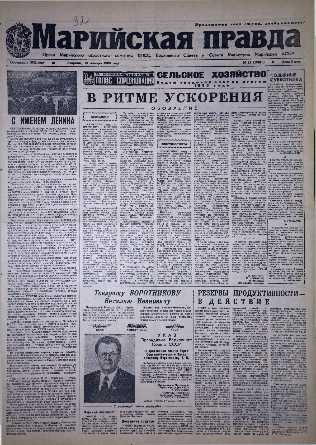 Газета «Марийская правда» от 21.01.1986