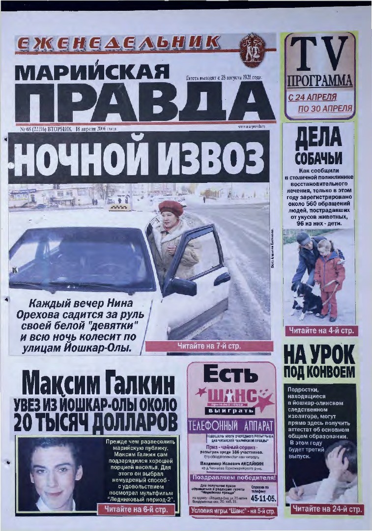 Газета «Марийская правда» от 18.04.2006