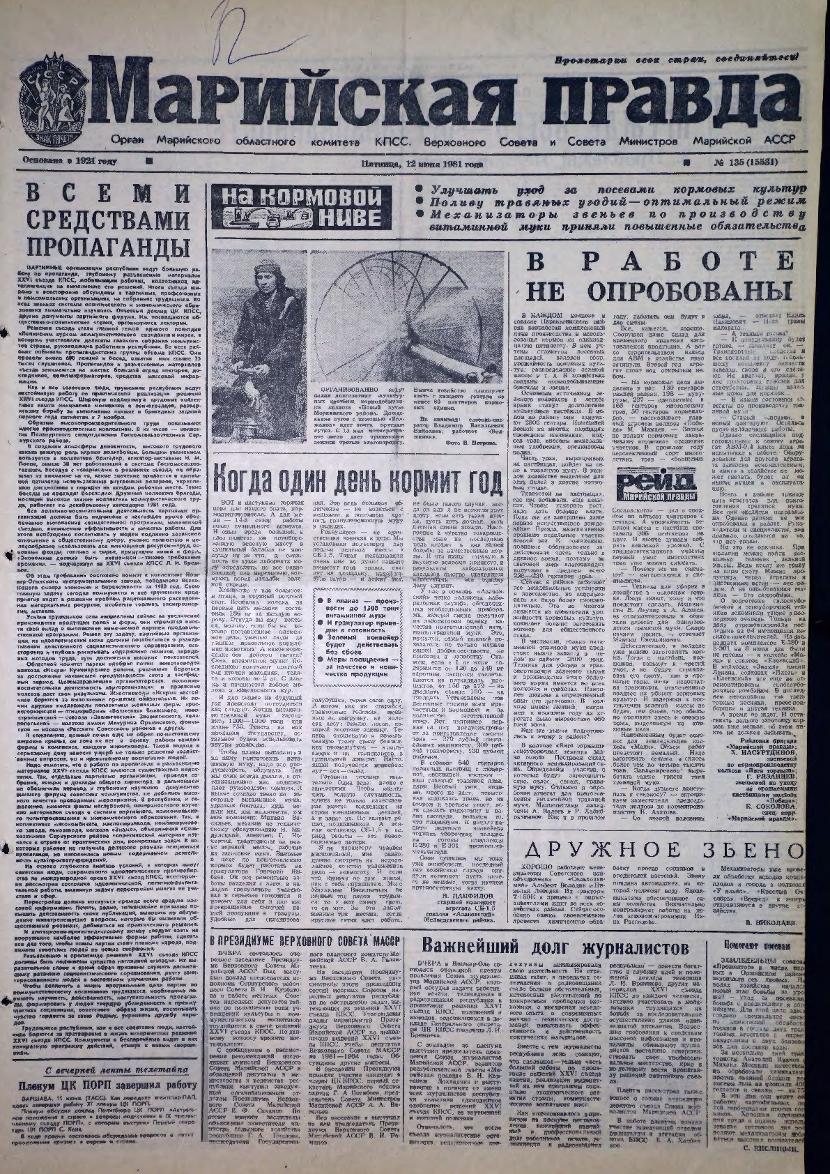 Газета «Марийская правда» от 12.06.1981