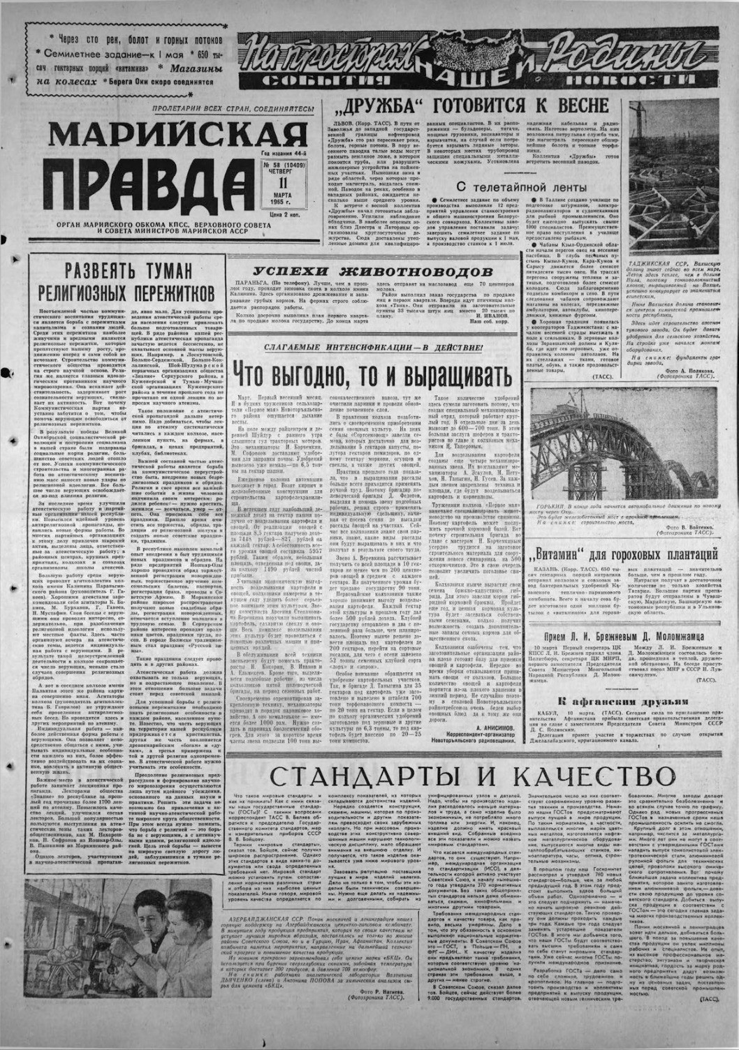 Газета «Марийская правда» от 11.03.1965